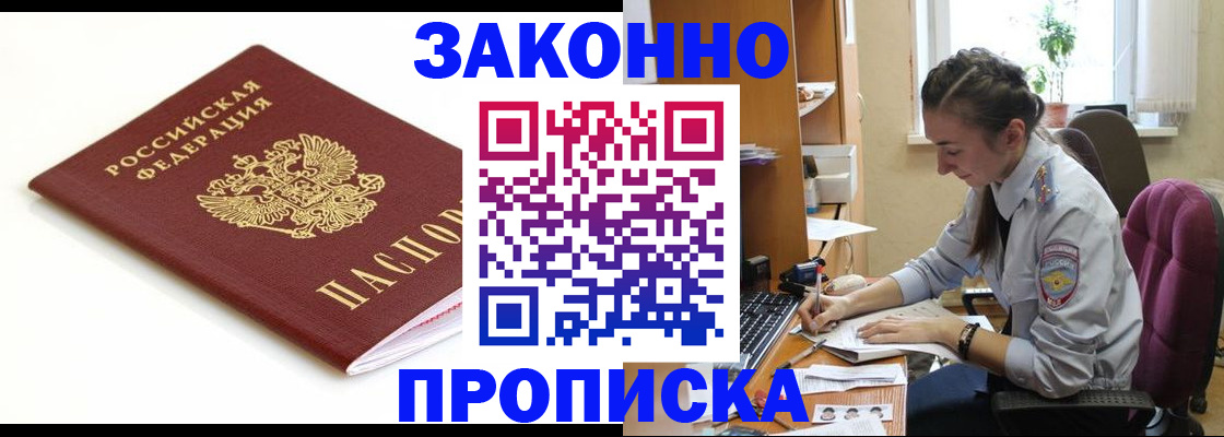 временная прописка в Майском