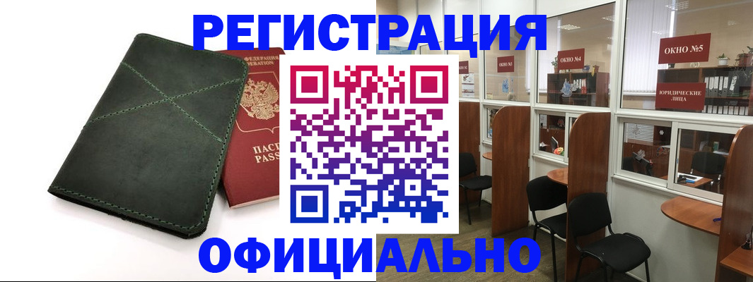 временная регистрация законно в Майском