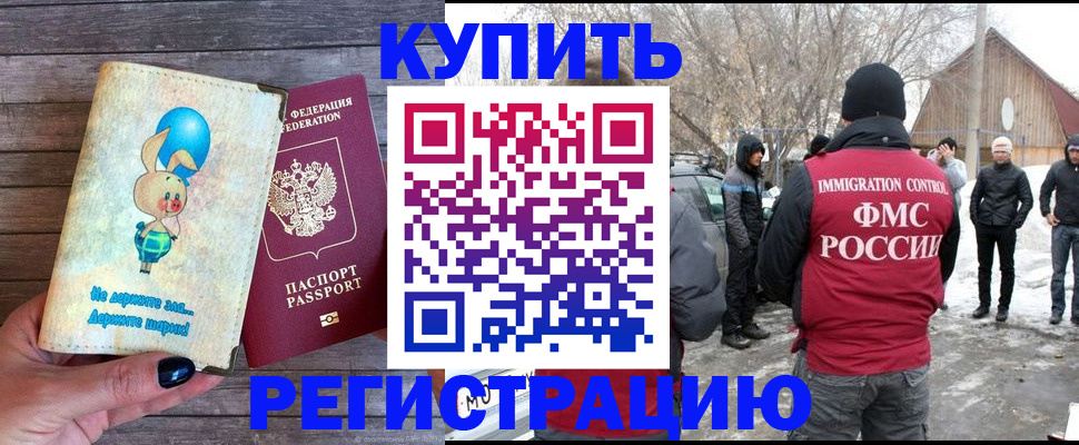 временная регистрация законно в Майском