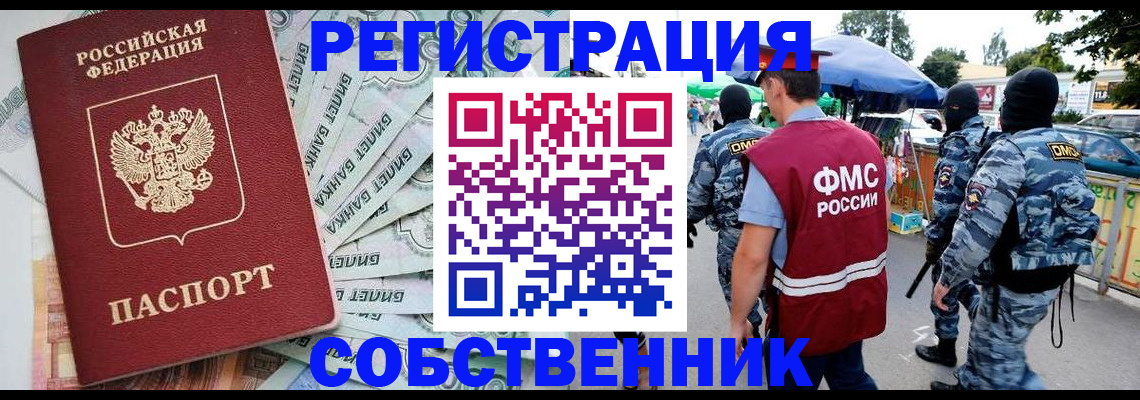 временная регистрация надежно в Майском